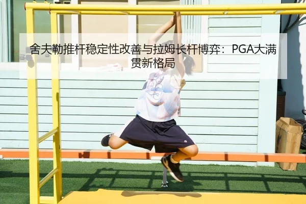 she-fu-lei-tui-gan-wen-ding-xing-gai-shan-yu-la-mu-zhang-gan-bo-yi-da-man-guan-xin-ge-ju-2-136.jpg